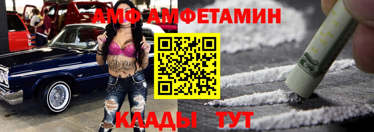 АМФ Розовый  Вход с VPN  Amphetamine  Рассказово  АМФ 