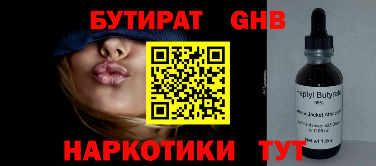 БУТИРАТ жидкий экстази  Бутират  Рассказово  Вход с VPN 