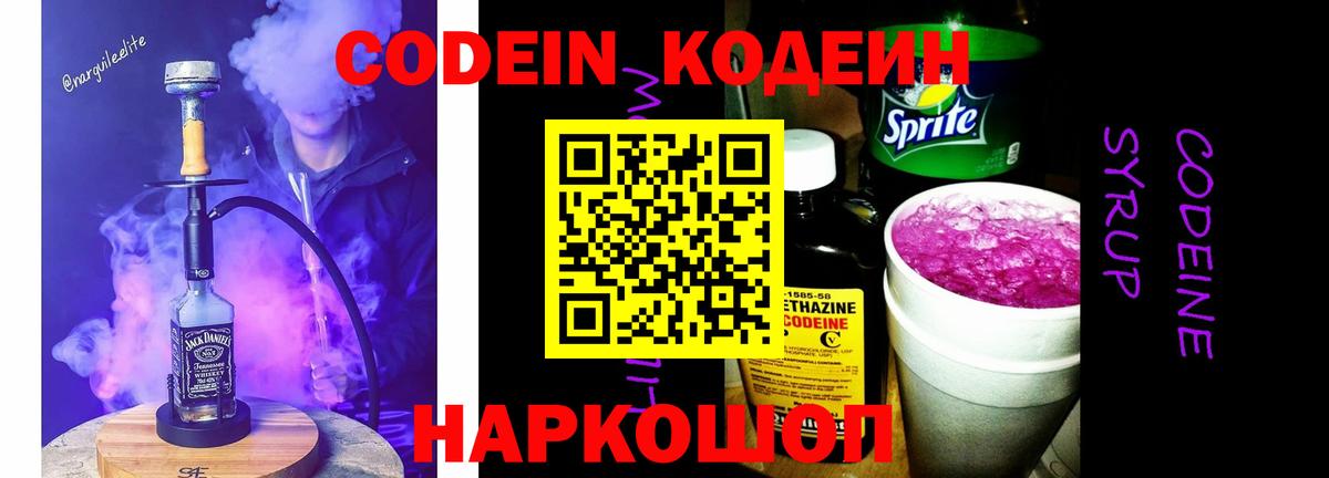 Рассказово  Кодеиновый сироп Lean напиток Lean (лин)  Вход с VPN 