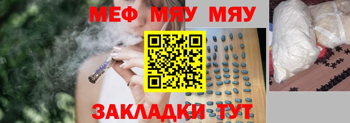 Меф VHQ  Вход с VPN  МЯУ-МЯУ mephedrone  Рассказово 