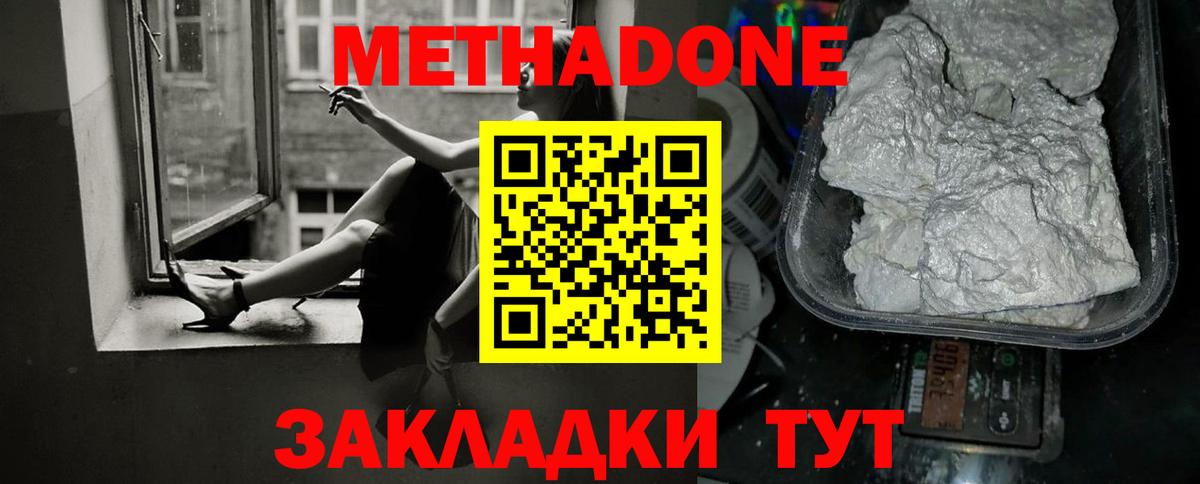 МЕТАДОН мёд  Метадон мёд  Вход с VPN  Рассказово 